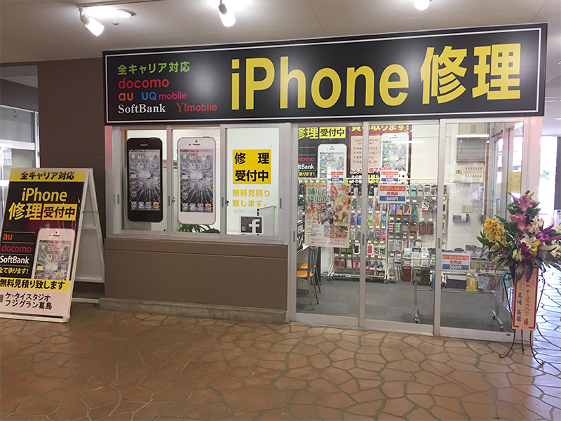 Phone修理店 フジグラン葛島で好評営業中